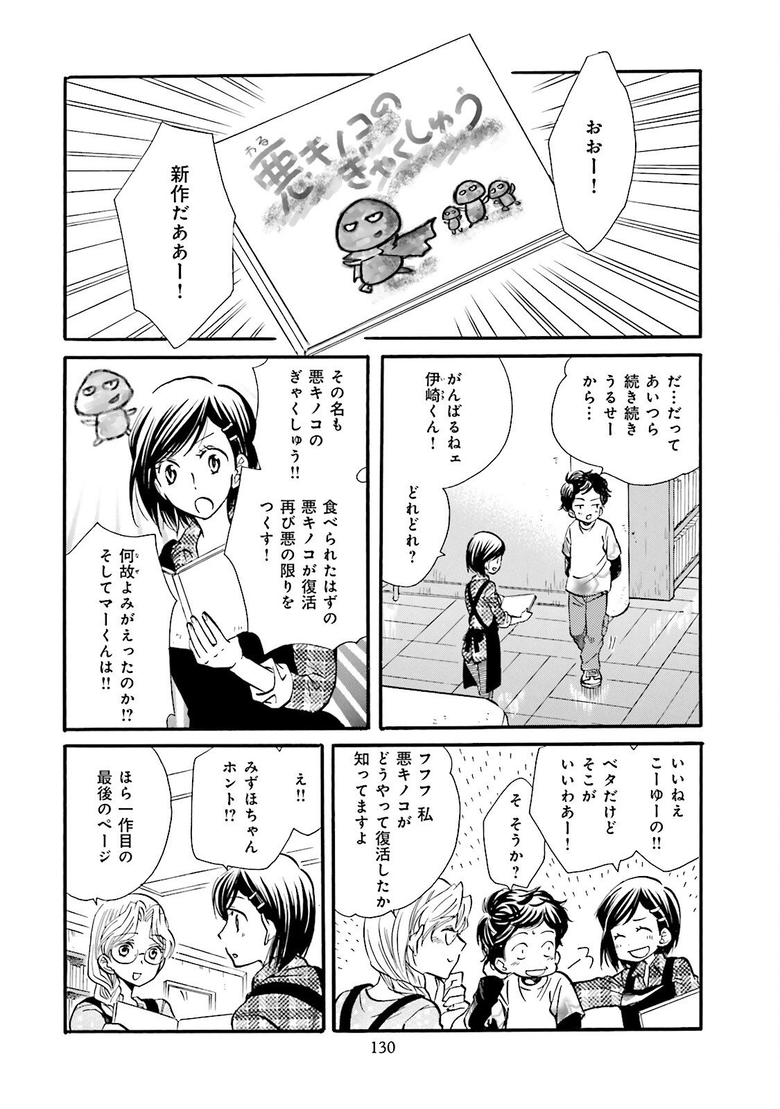 図書館の主 第25話 - Page 2