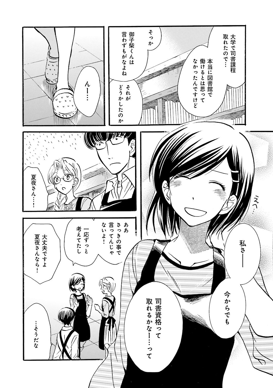 図書館の主 第27話 - Page 14