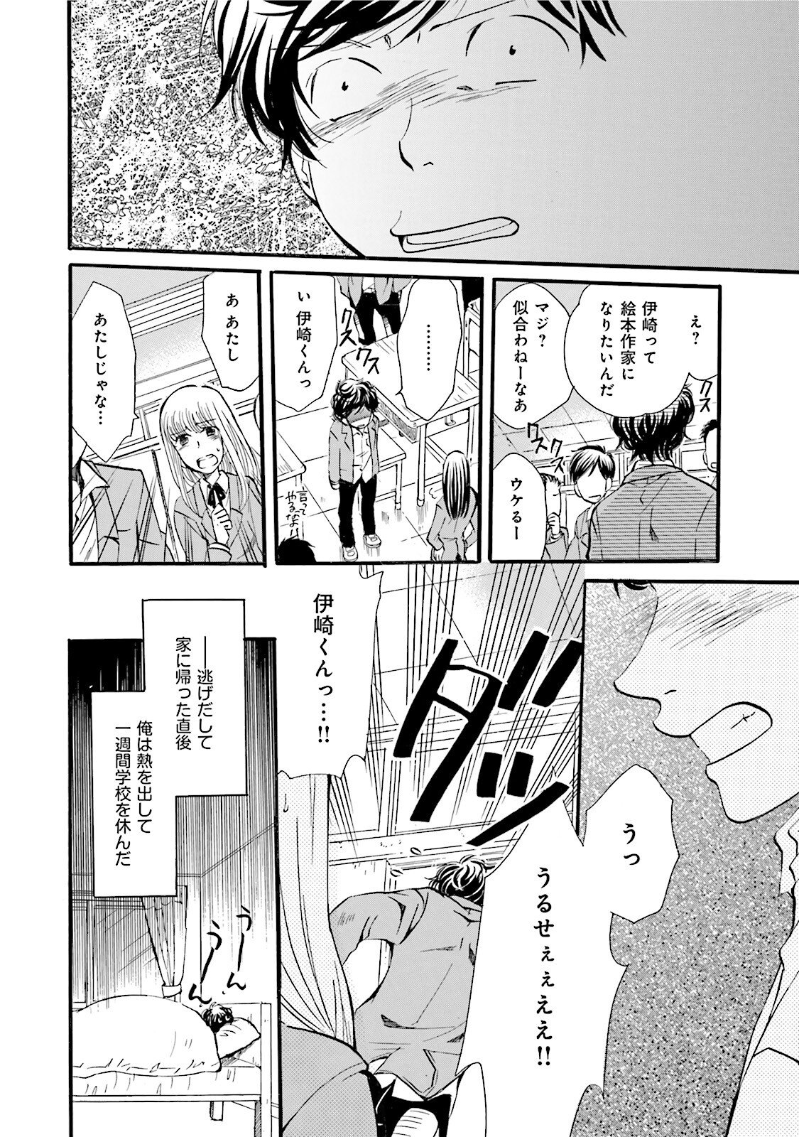 図書館の主 第26話 - Page 14