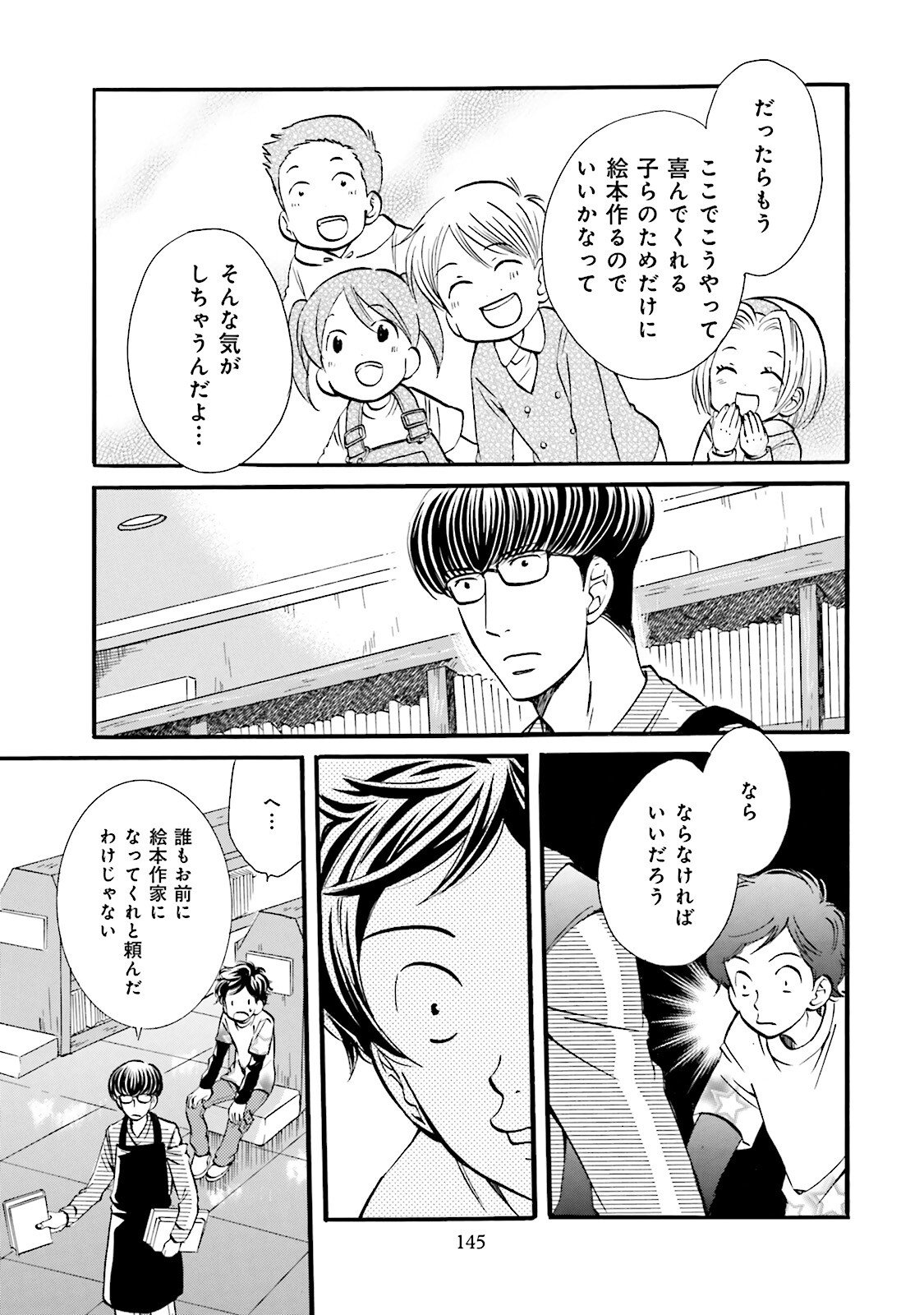 図書館の主 第25話 - Page 17