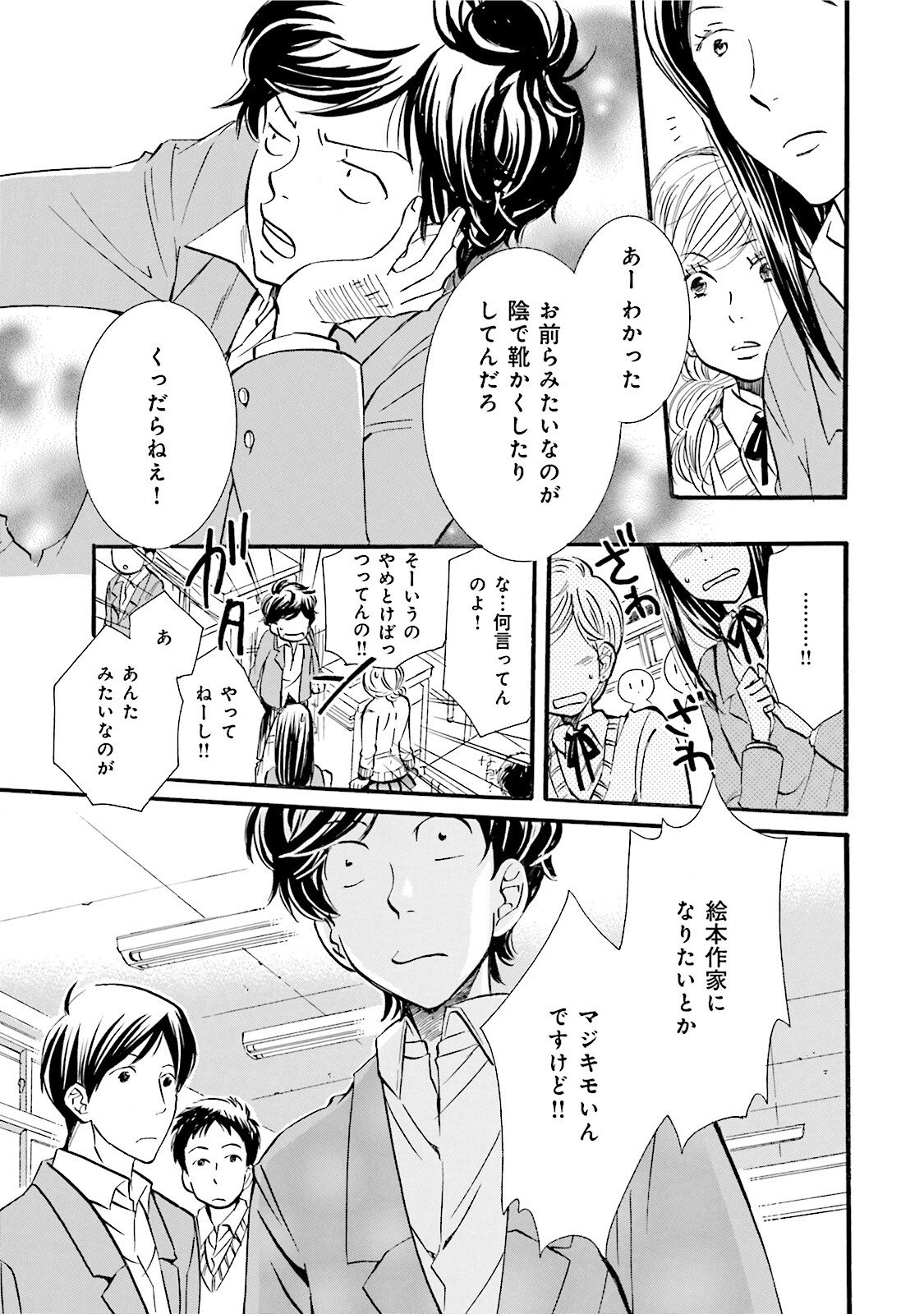 図書館の主 第26話 - Page 13