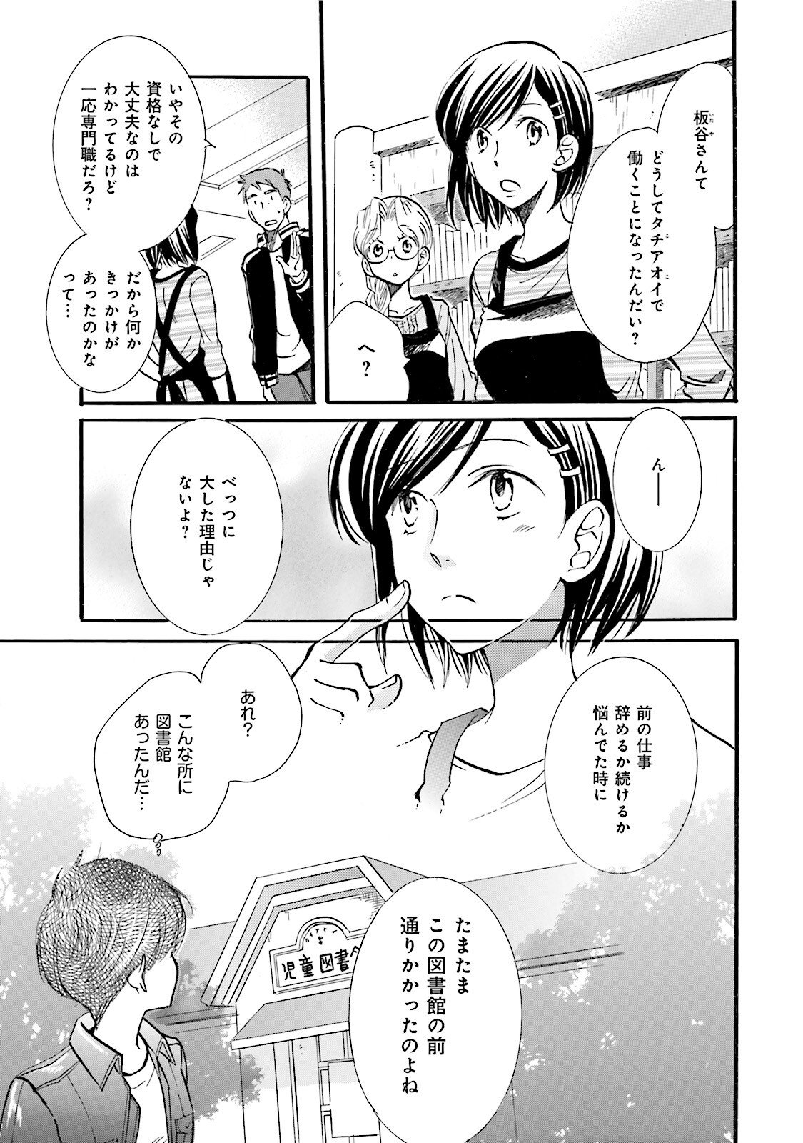 図書館の主 第27話 - Page 11