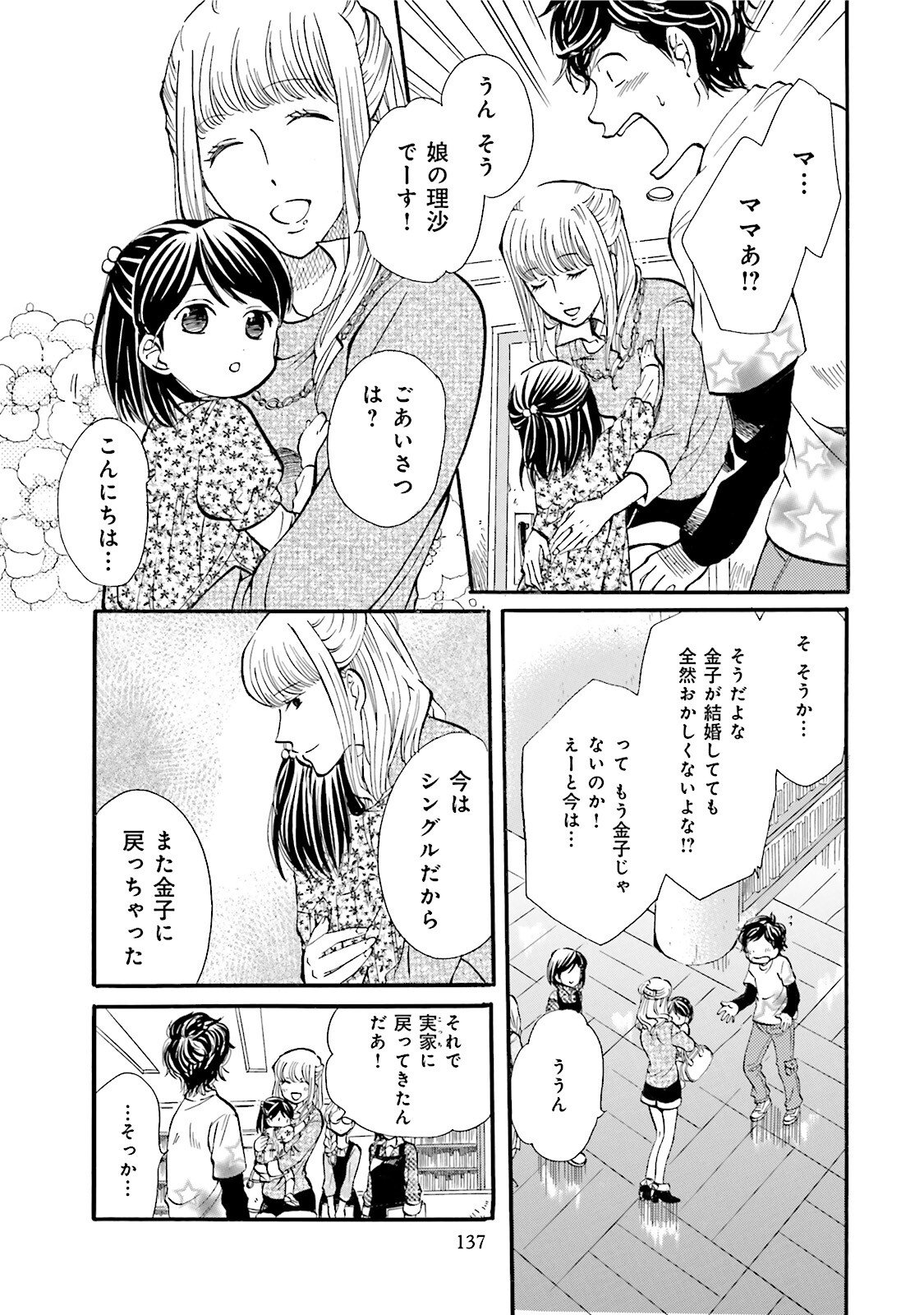 図書館の主 第25話 - Page 9