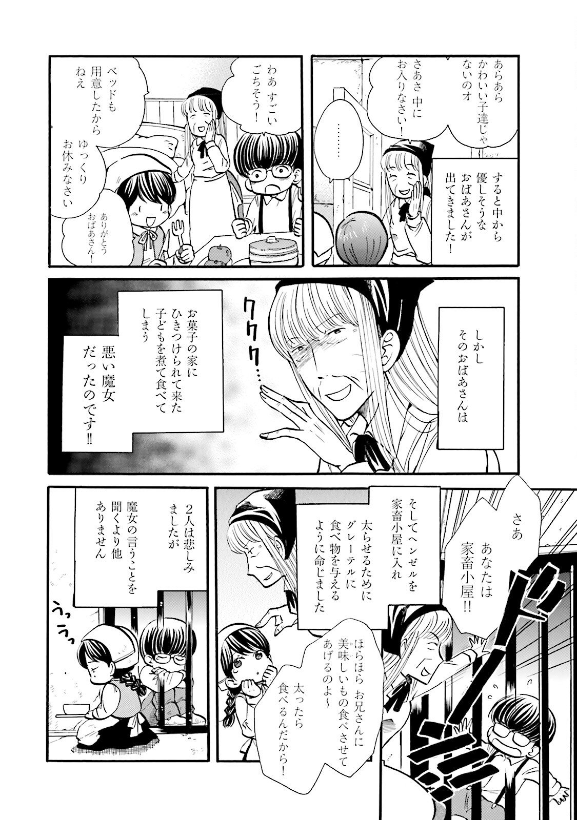 図書館の主 第24話 - Page 6