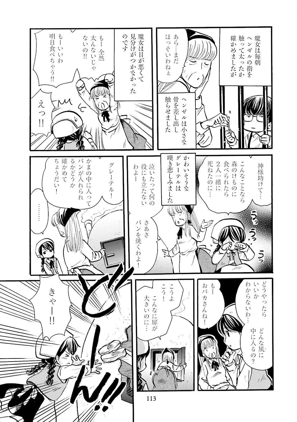 図書館の主 第24話 - Page 7