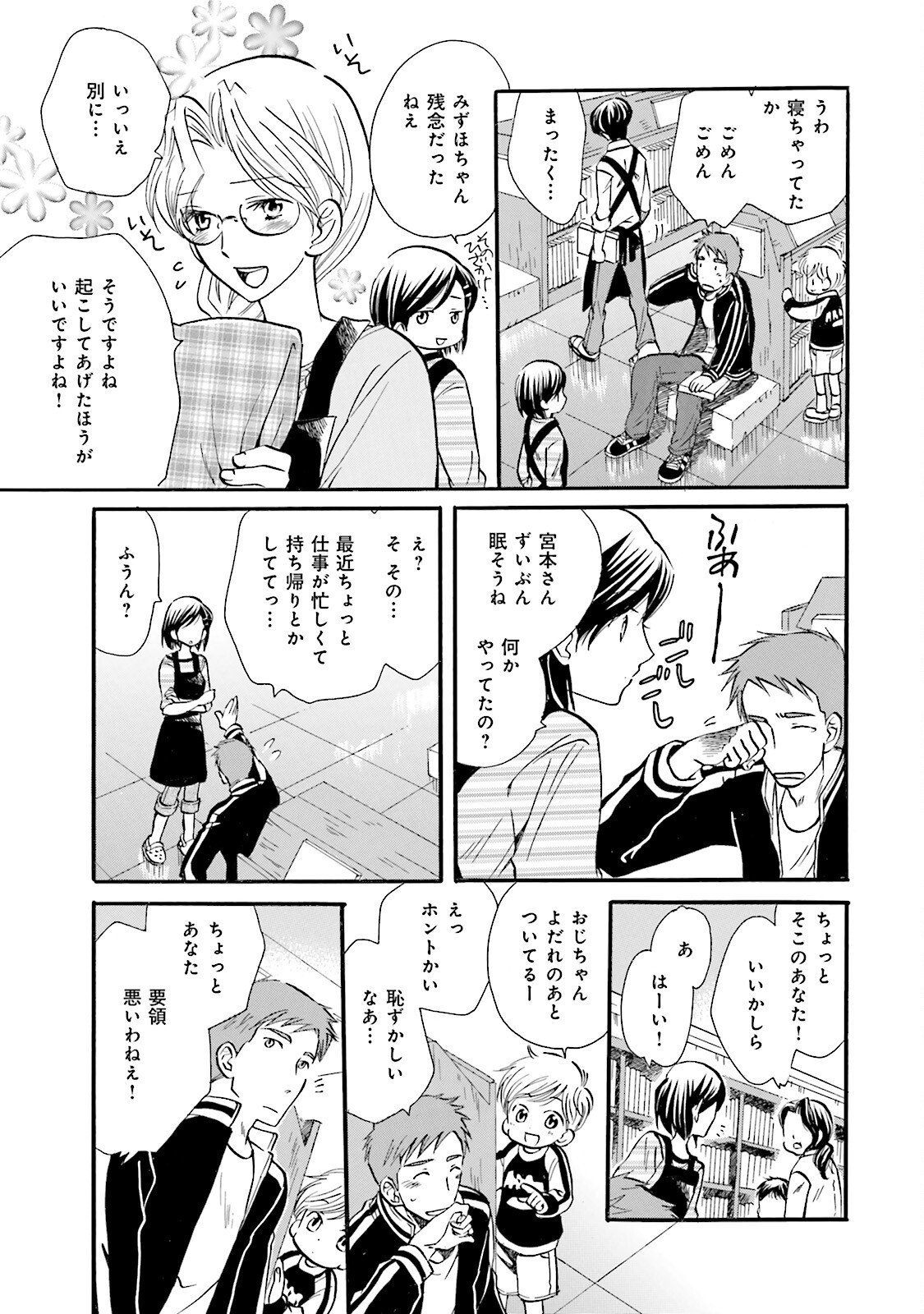 図書館の主 第27話 - Page 3