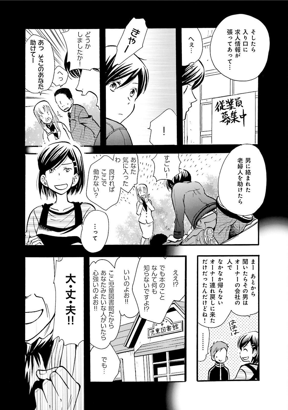 図書館の主 第27話 - Page 12