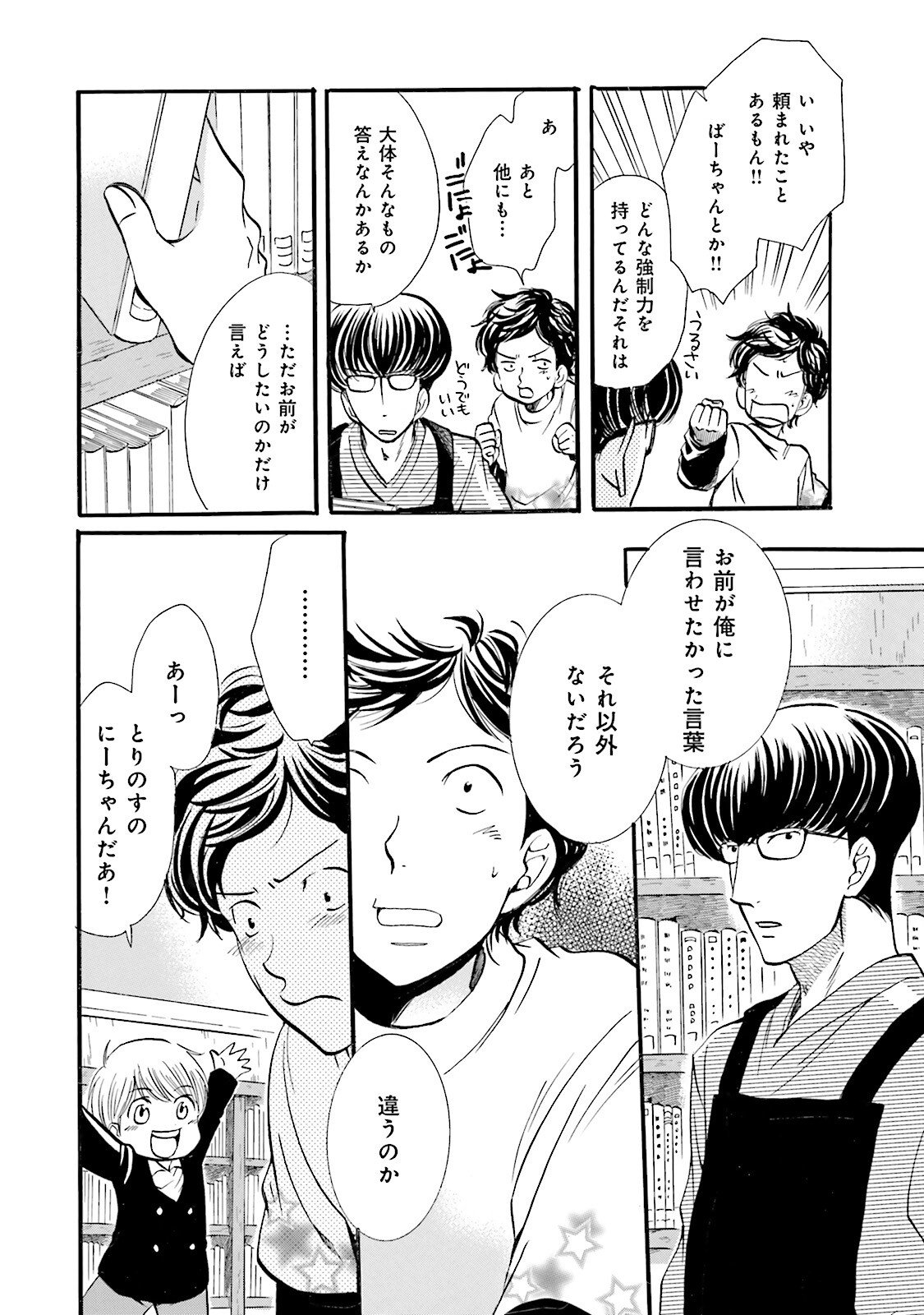 図書館の主 第25話 - Page 18