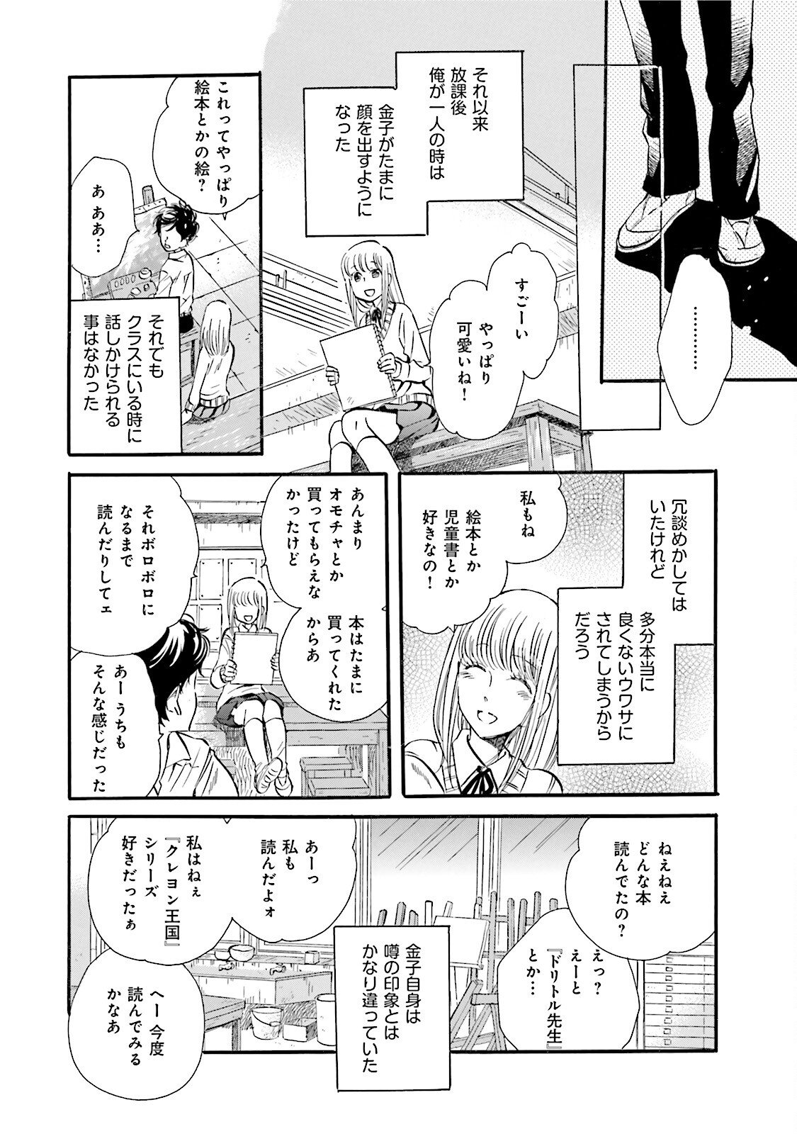 図書館の主 第26話 - Page 8