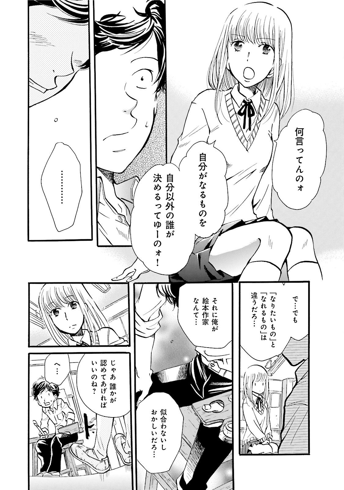 図書館の主 第26話 - Page 10