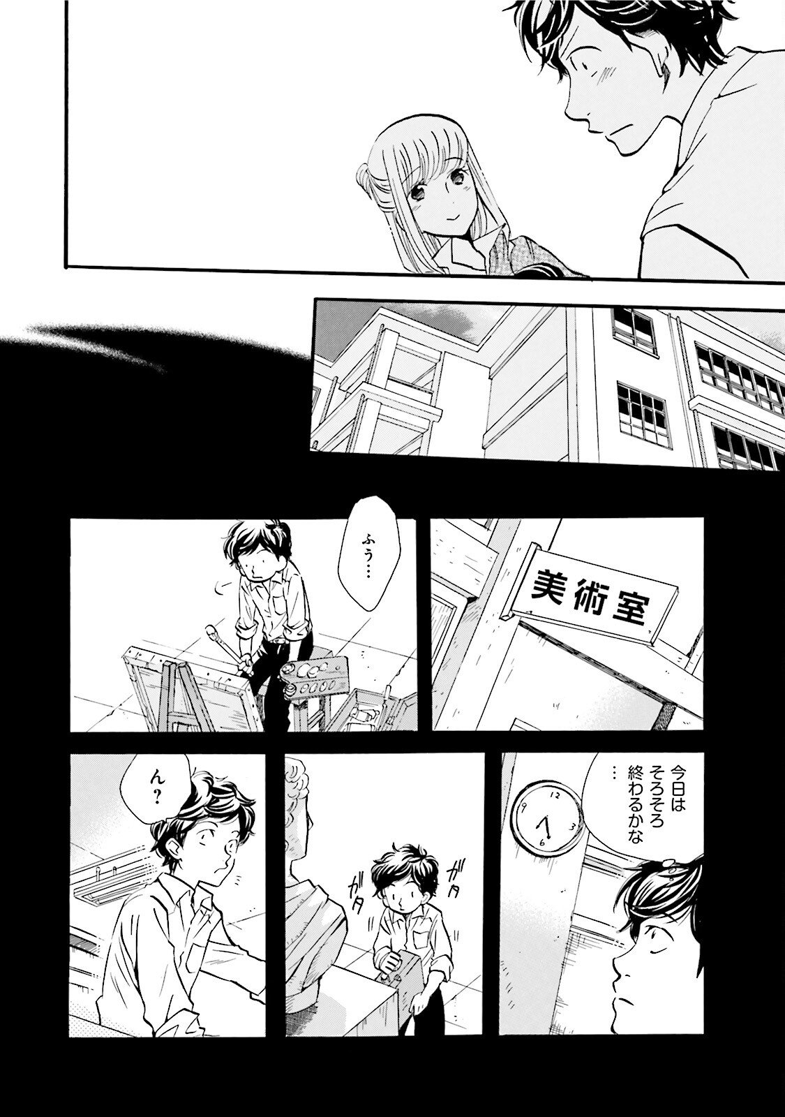図書館の主 第26話 - Page 2