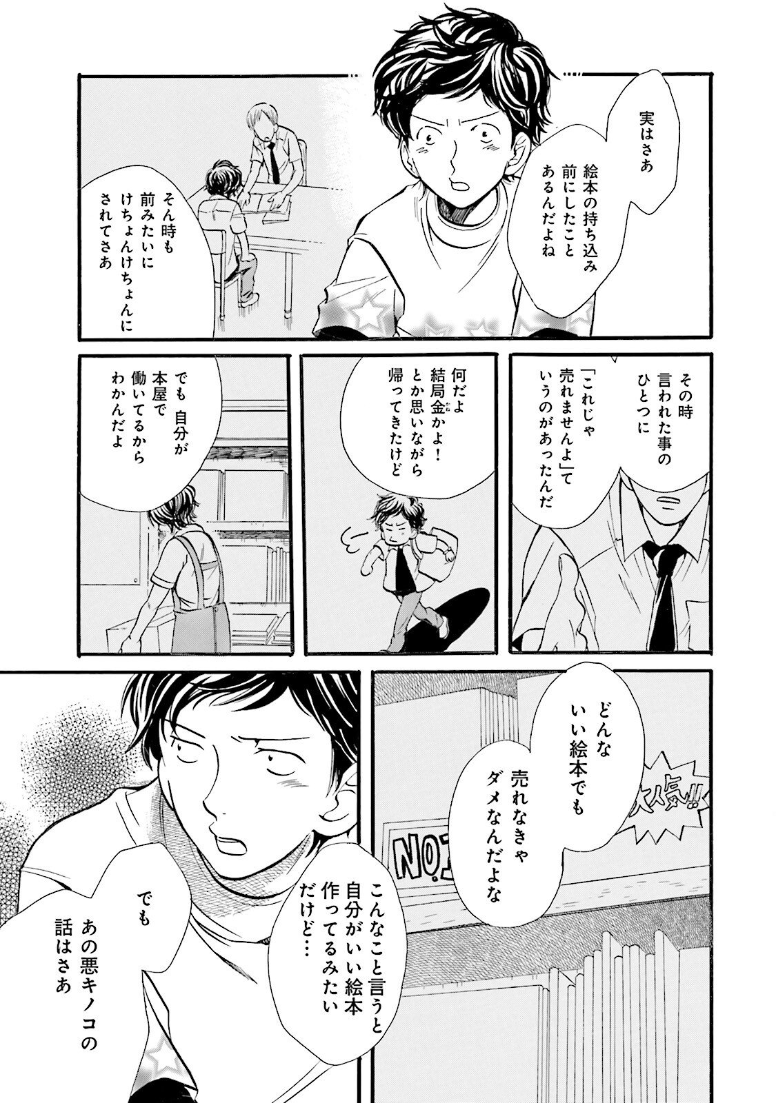 図書館の主 第25話 - Page 15