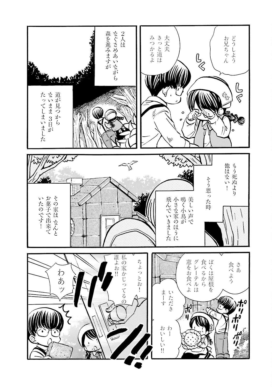 図書館の主 第24話 - Page 5