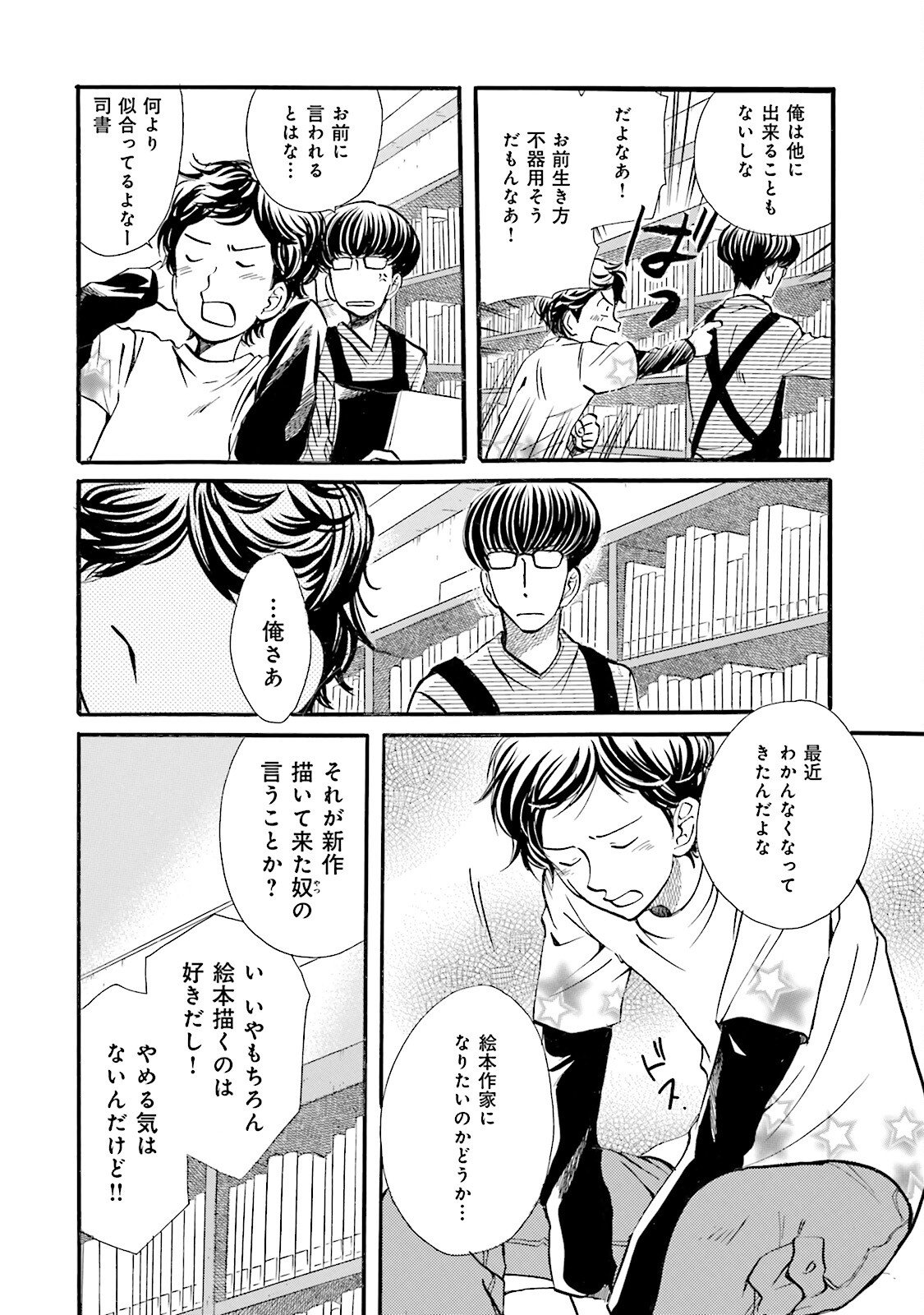 図書館の主 第25話 - Page 14