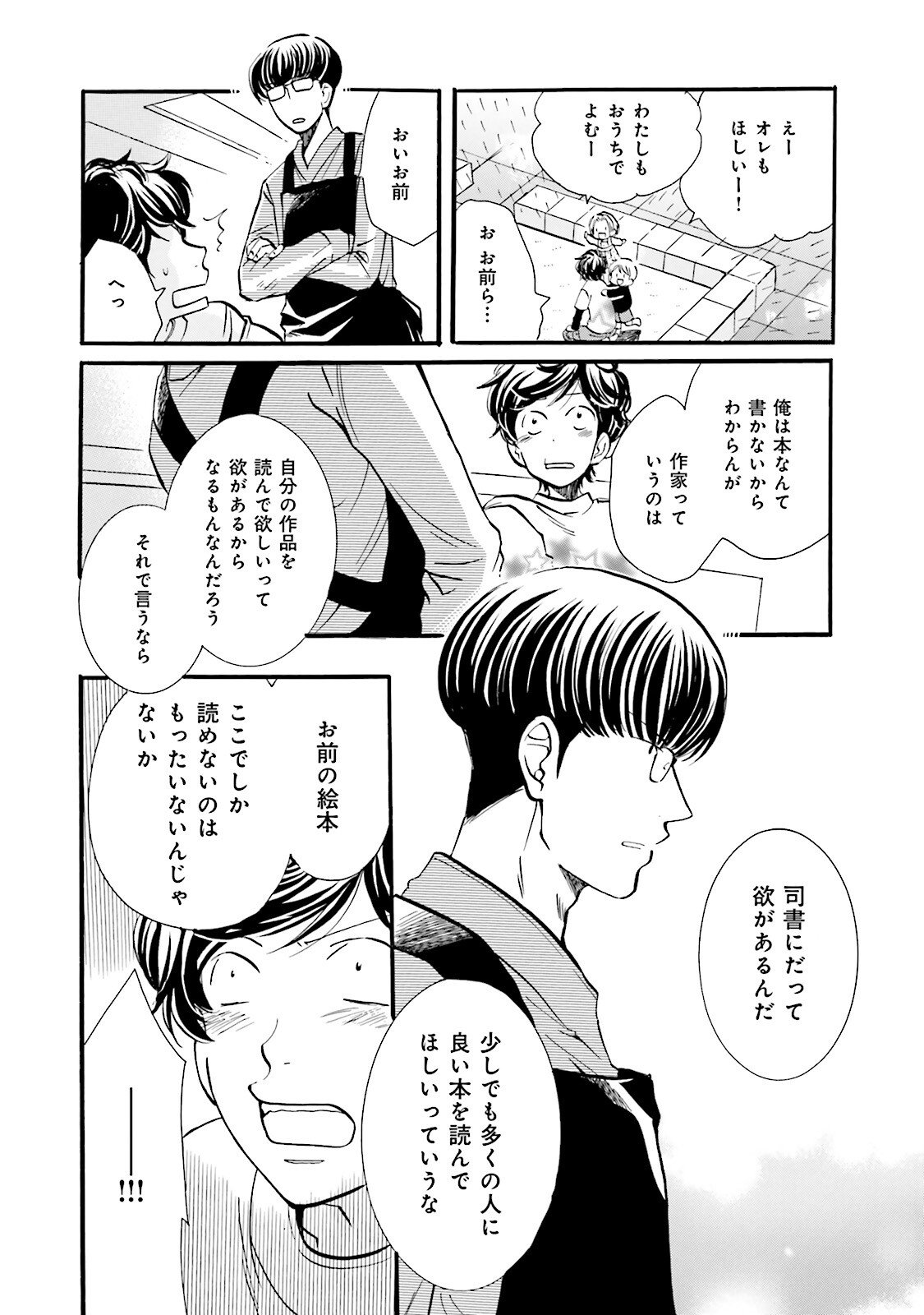 図書館の主 第26話 - Page 18