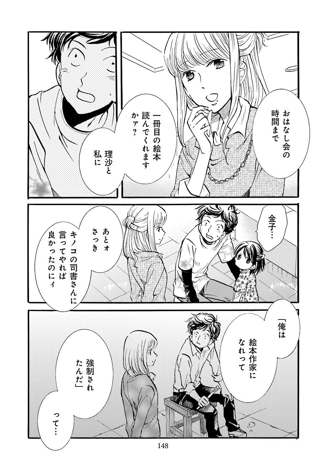 図書館の主 第25話 - Page 20