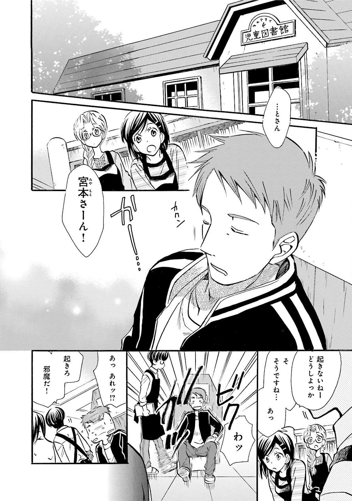 図書館の主 第27話 - Page 2