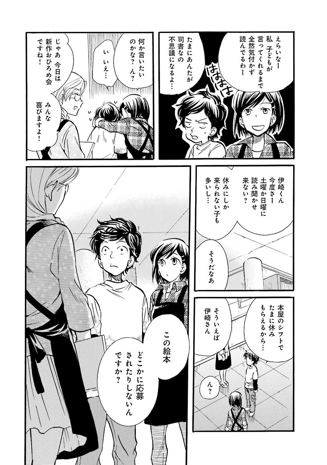 図書館の主 第25話 - Page 4