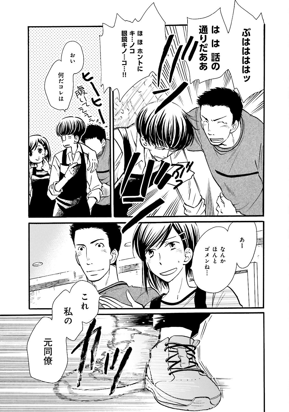 図書館の主 第27話 - Page 19