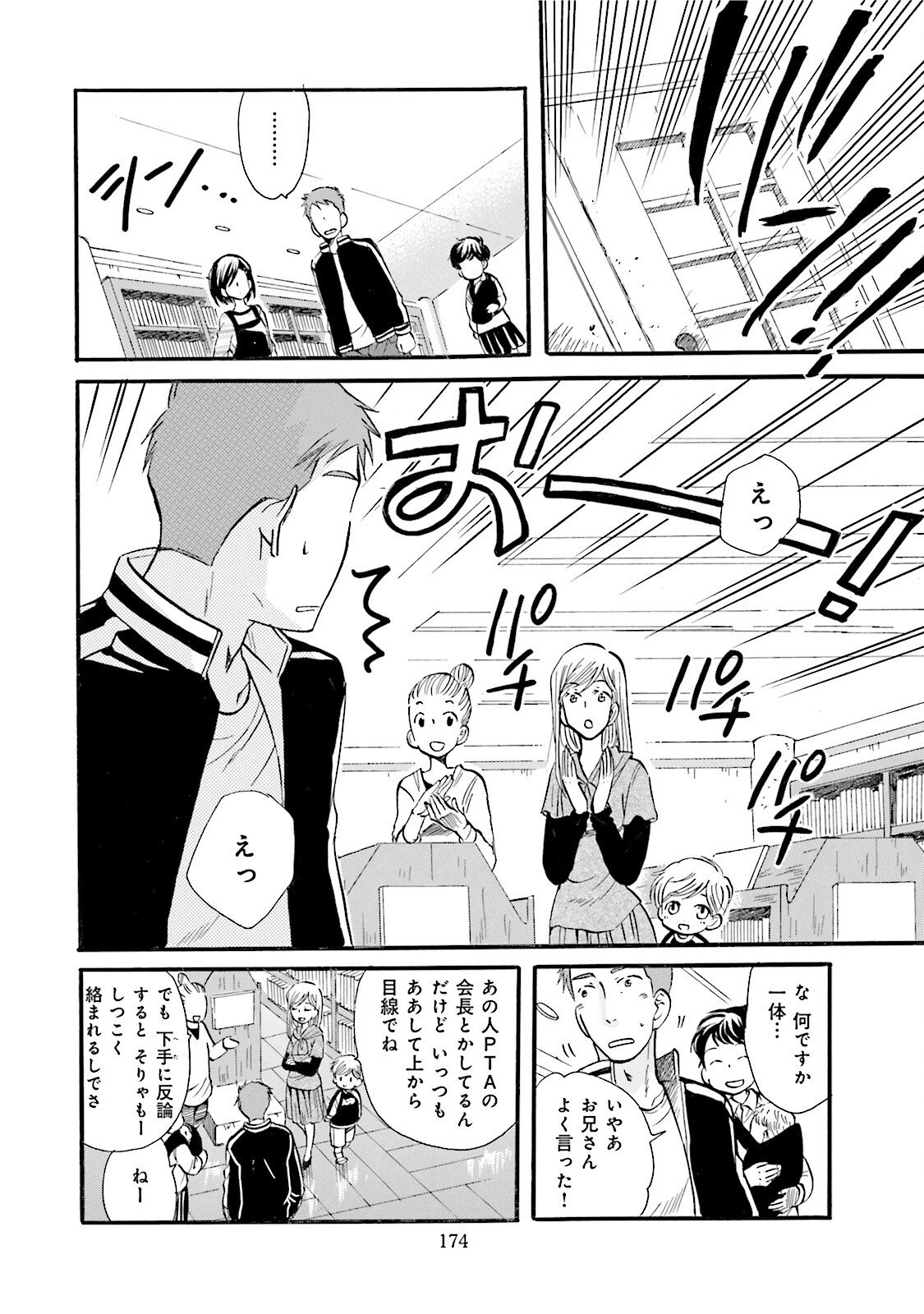 図書館の主 第27話 - Page 6