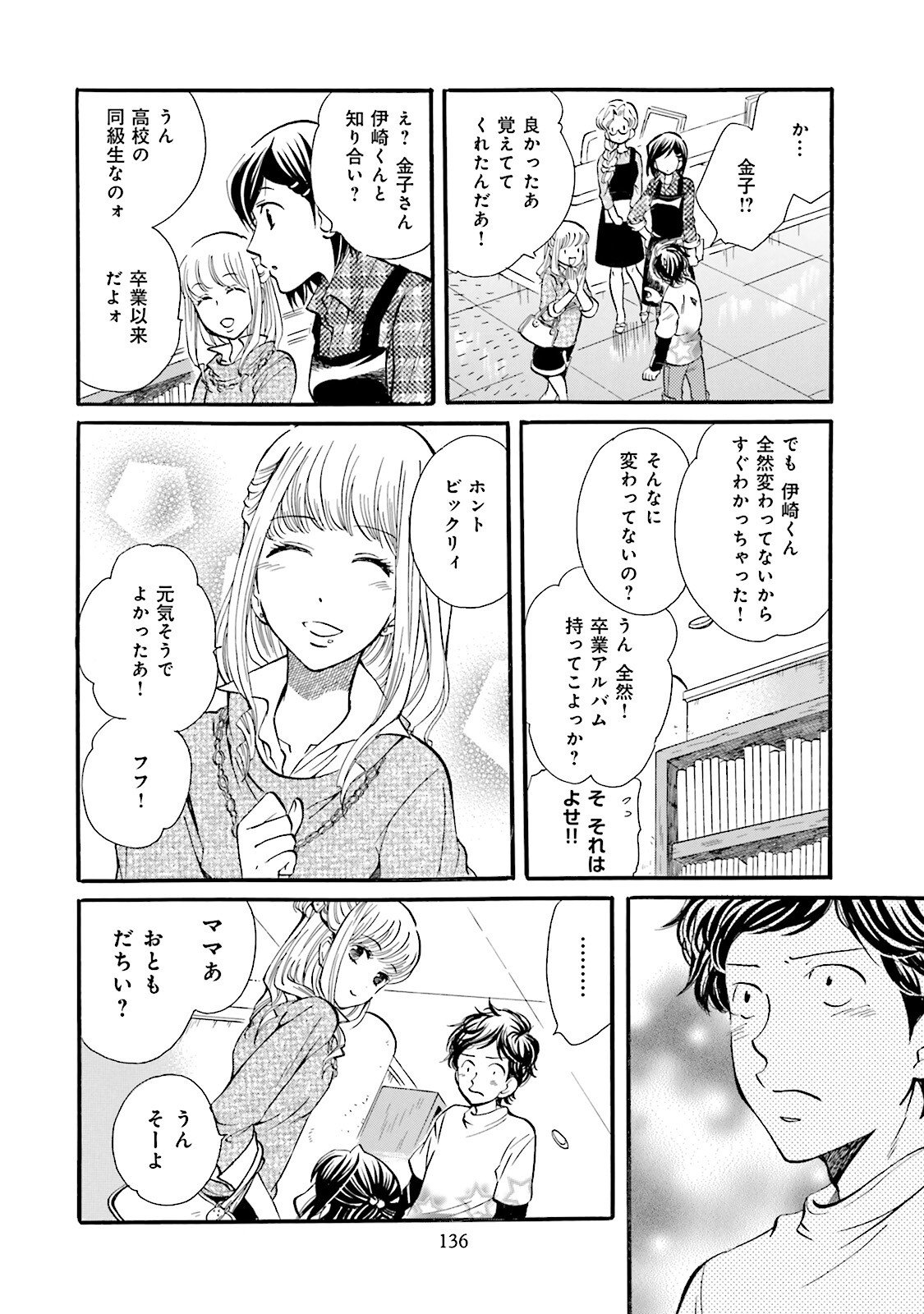 図書館の主 第25話 - Page 8