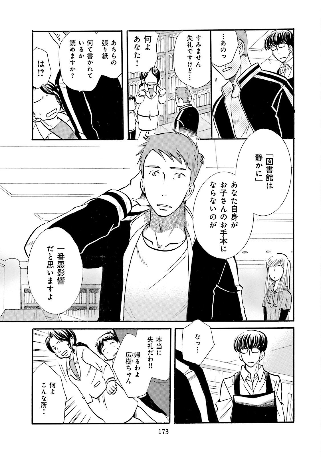図書館の主 第27話 - Page 5