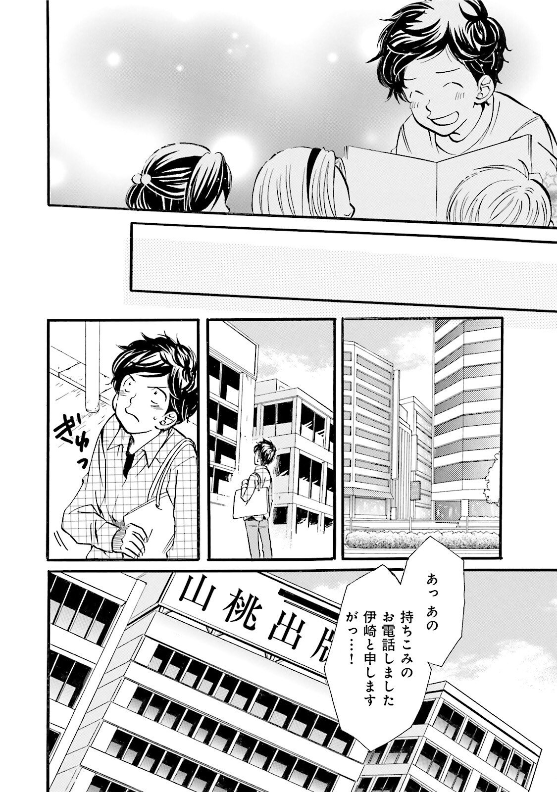 図書館の主 第26話 - Page 20