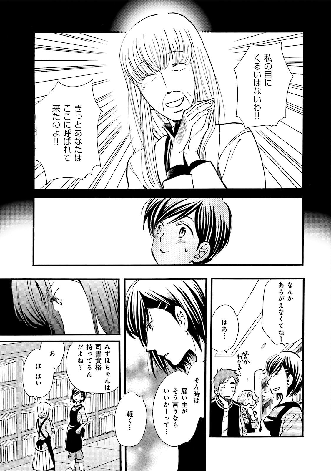 図書館の主 第27話 - Page 13
