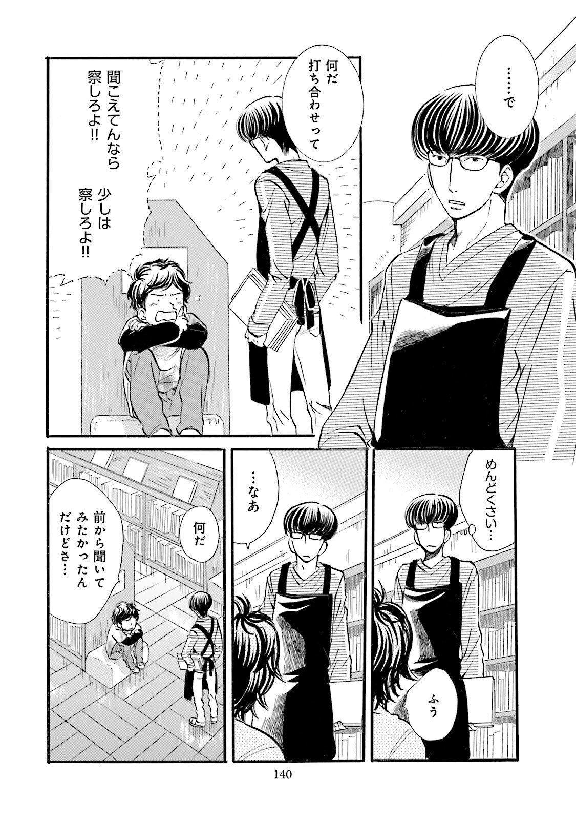 図書館の主 第25話 - Page 12