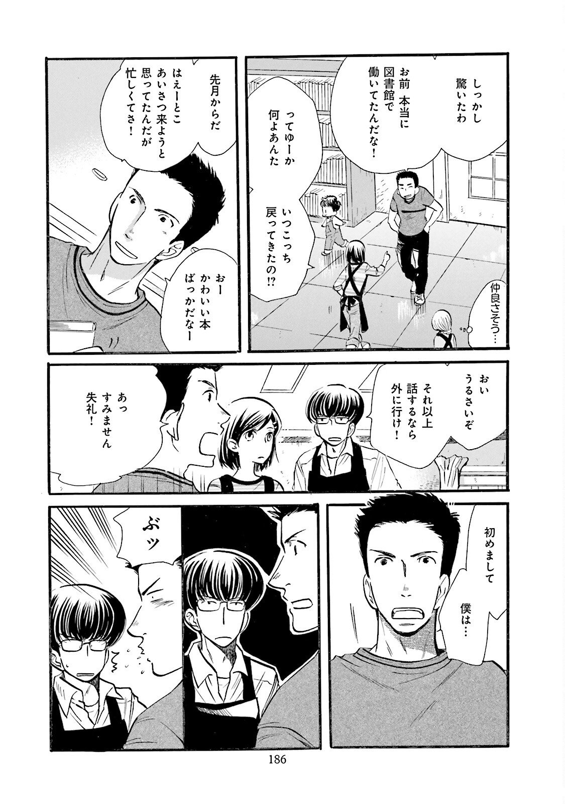 図書館の主 第27話 - Page 18