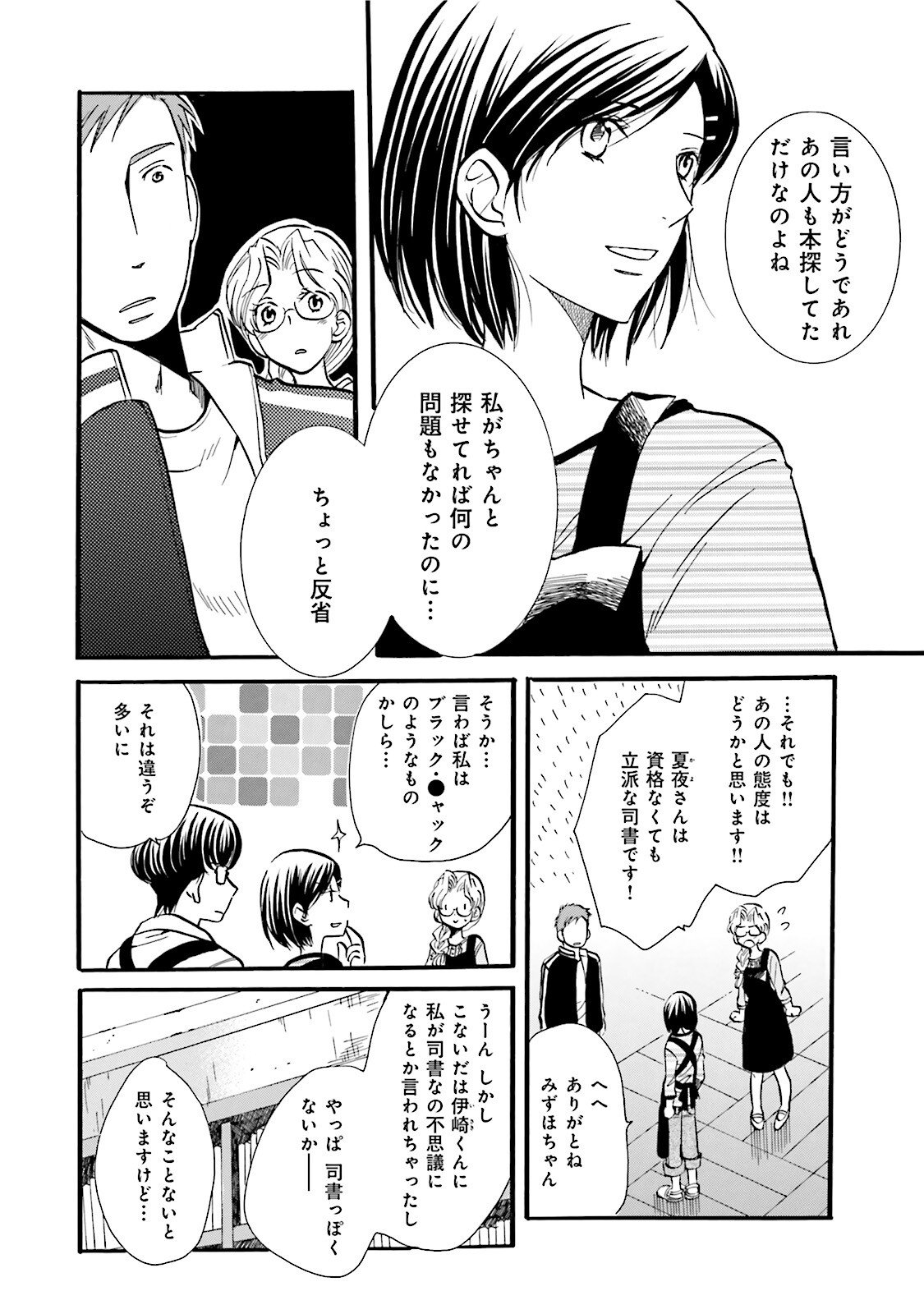 図書館の主 第27話 - Page 8