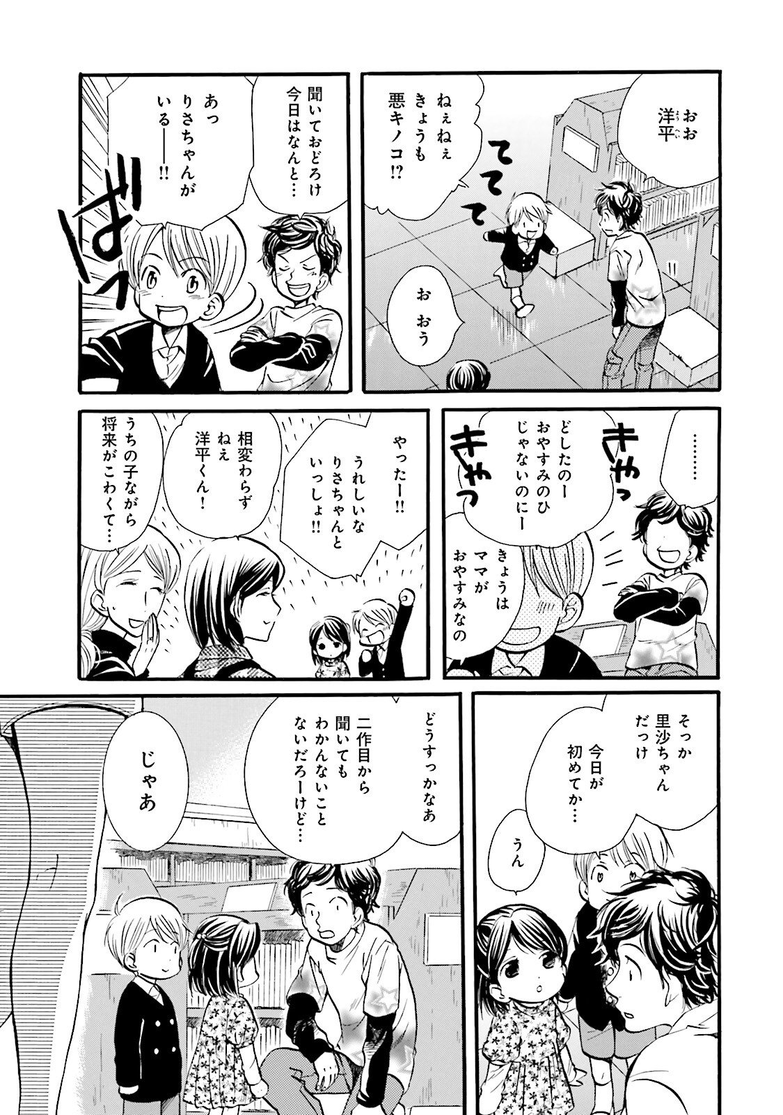 図書館の主 第25話 - Page 19
