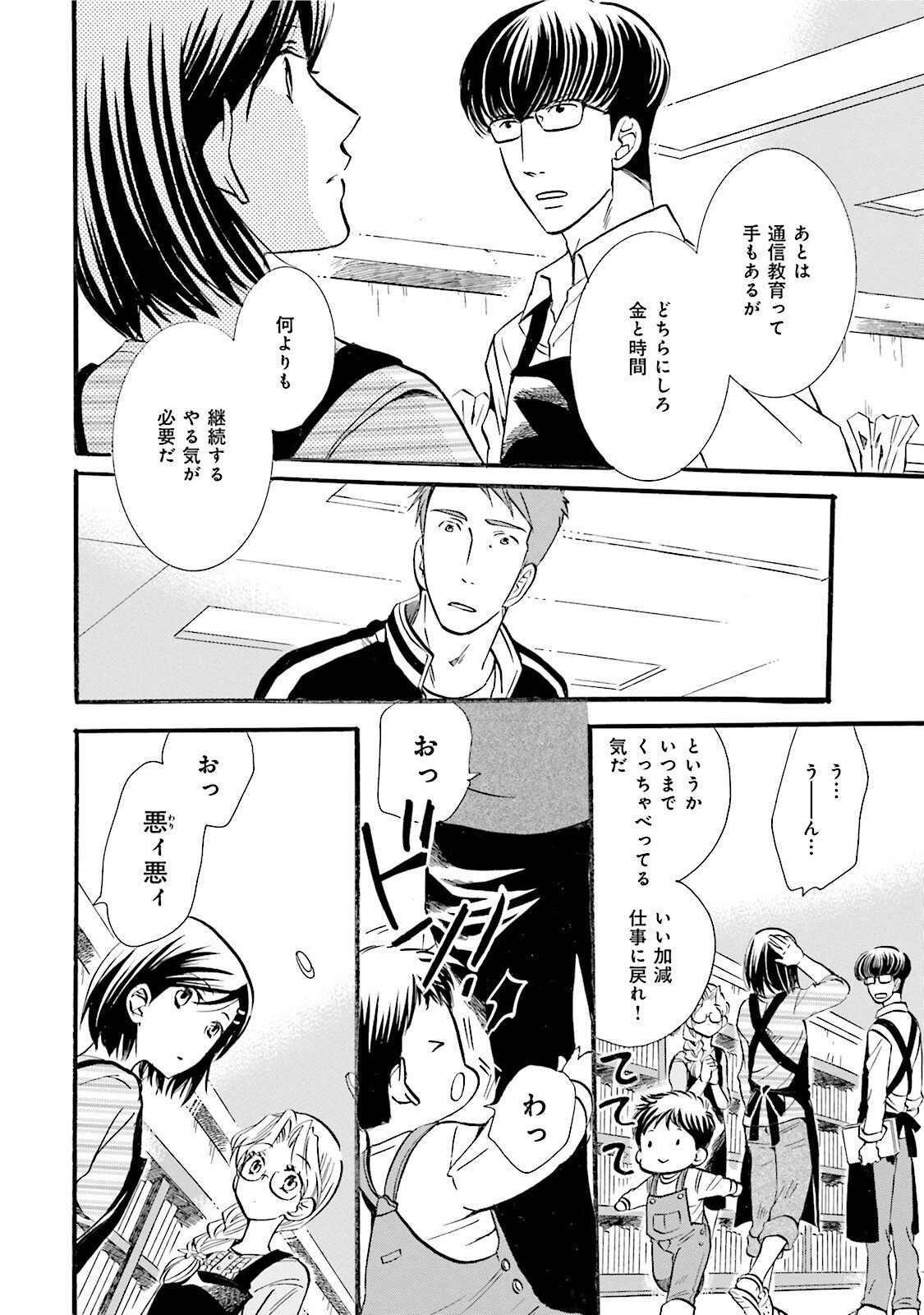 図書館の主 第27話 - Page 16
