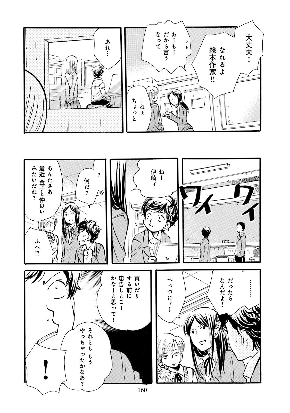 図書館の主 第26話 - Page 12