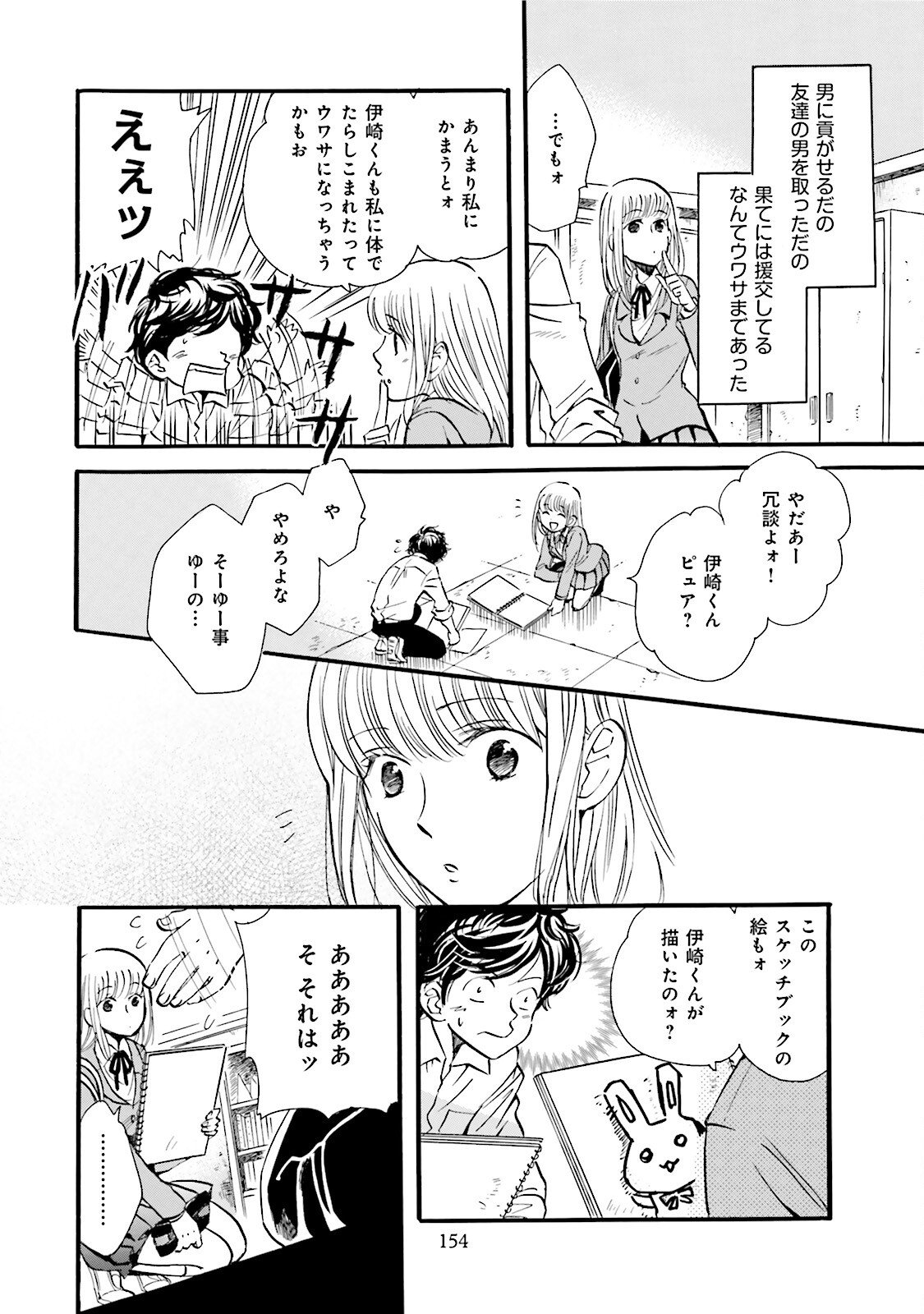 図書館の主 第26話 - Page 6