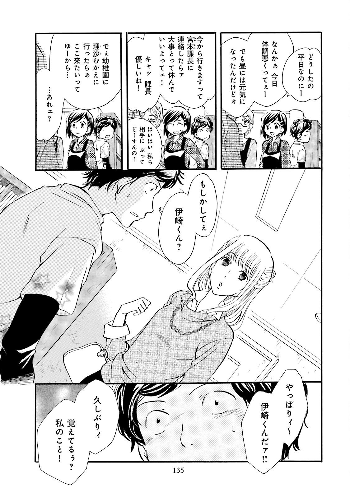 図書館の主 第25話 - Page 7