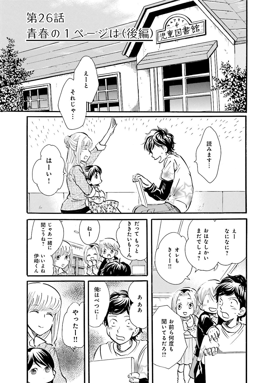 図書館の主 第26話 - Page 1