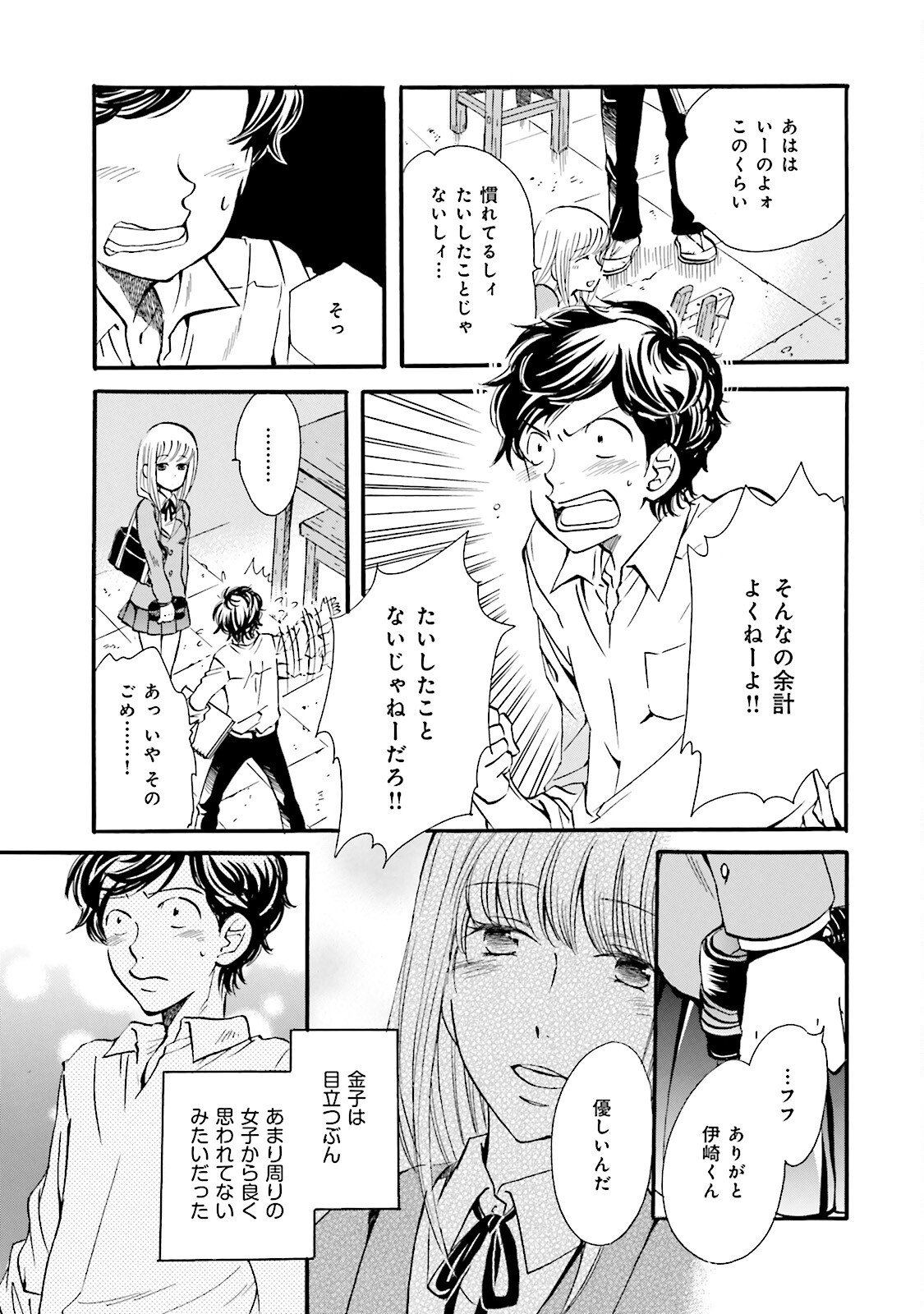 図書館の主 第26話 - Page 5
