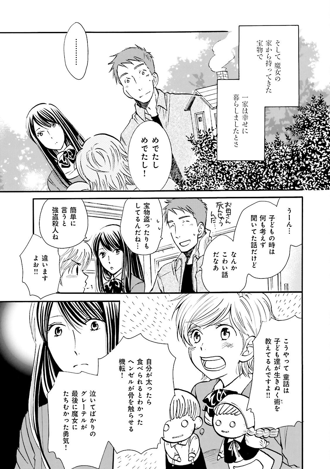 図書館の主 第24話 - Page 9