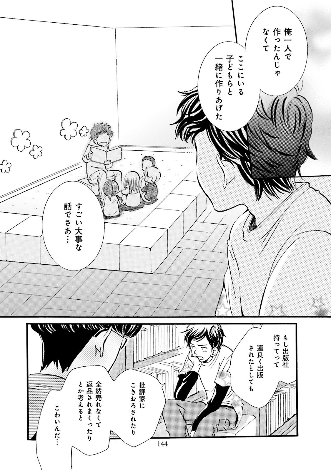 図書館の主 第25話 - Page 16