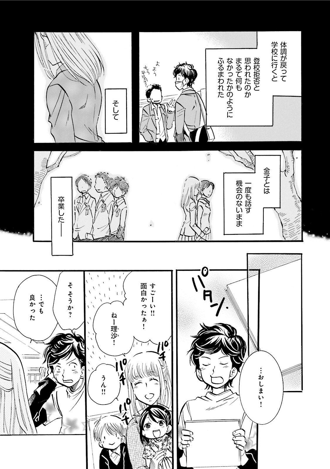 図書館の主 第26話 - Page 15