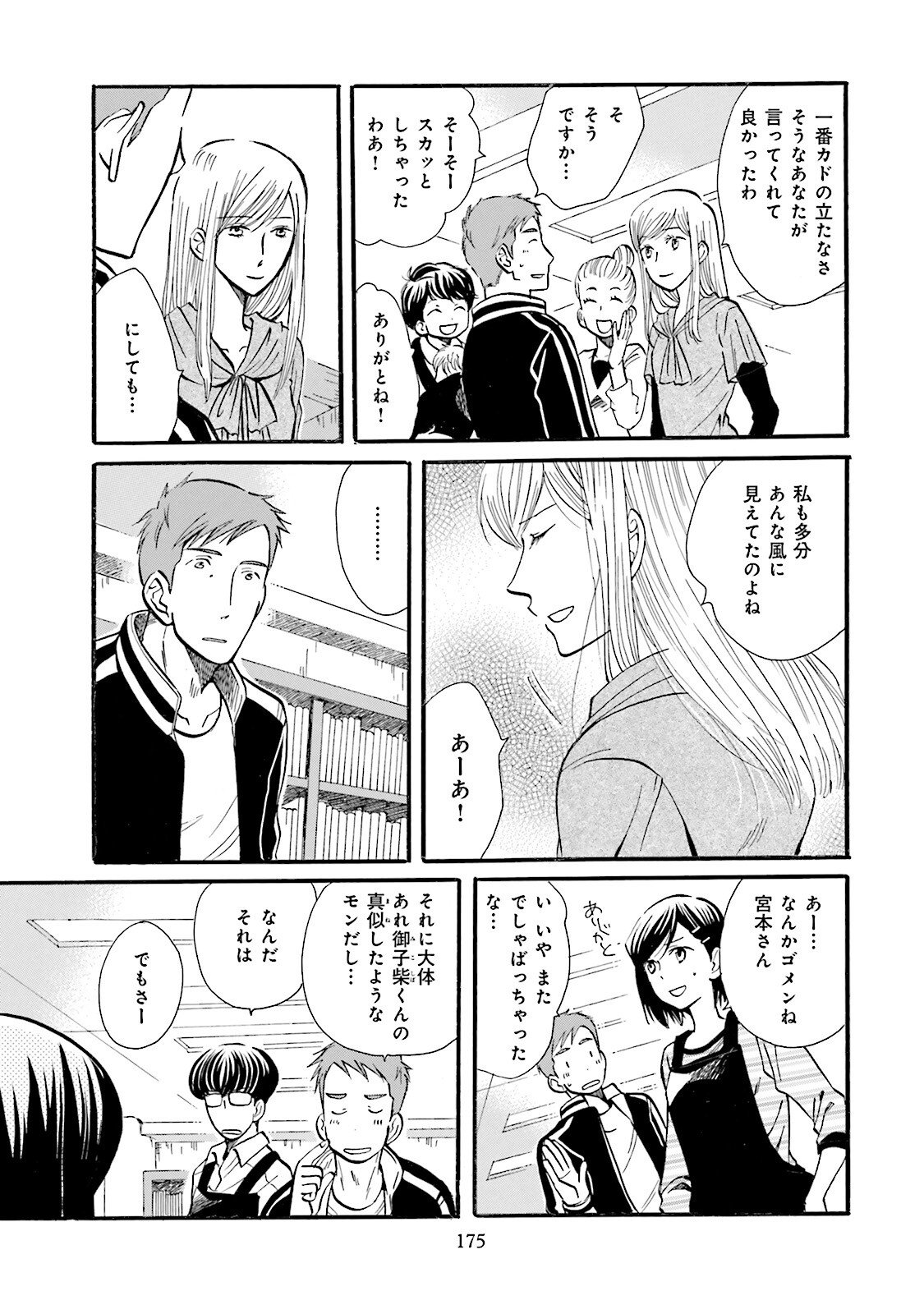 図書館の主 第27話 - Page 7