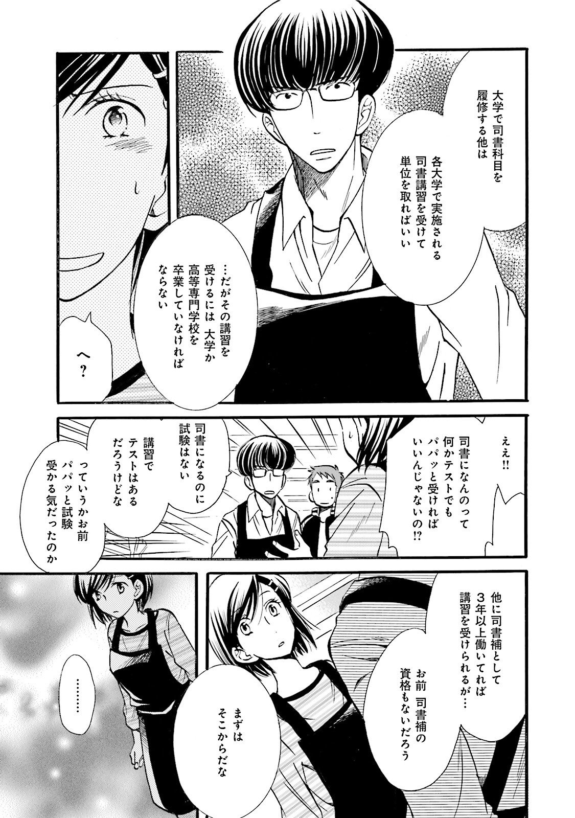 図書館の主 第27話 - Page 15