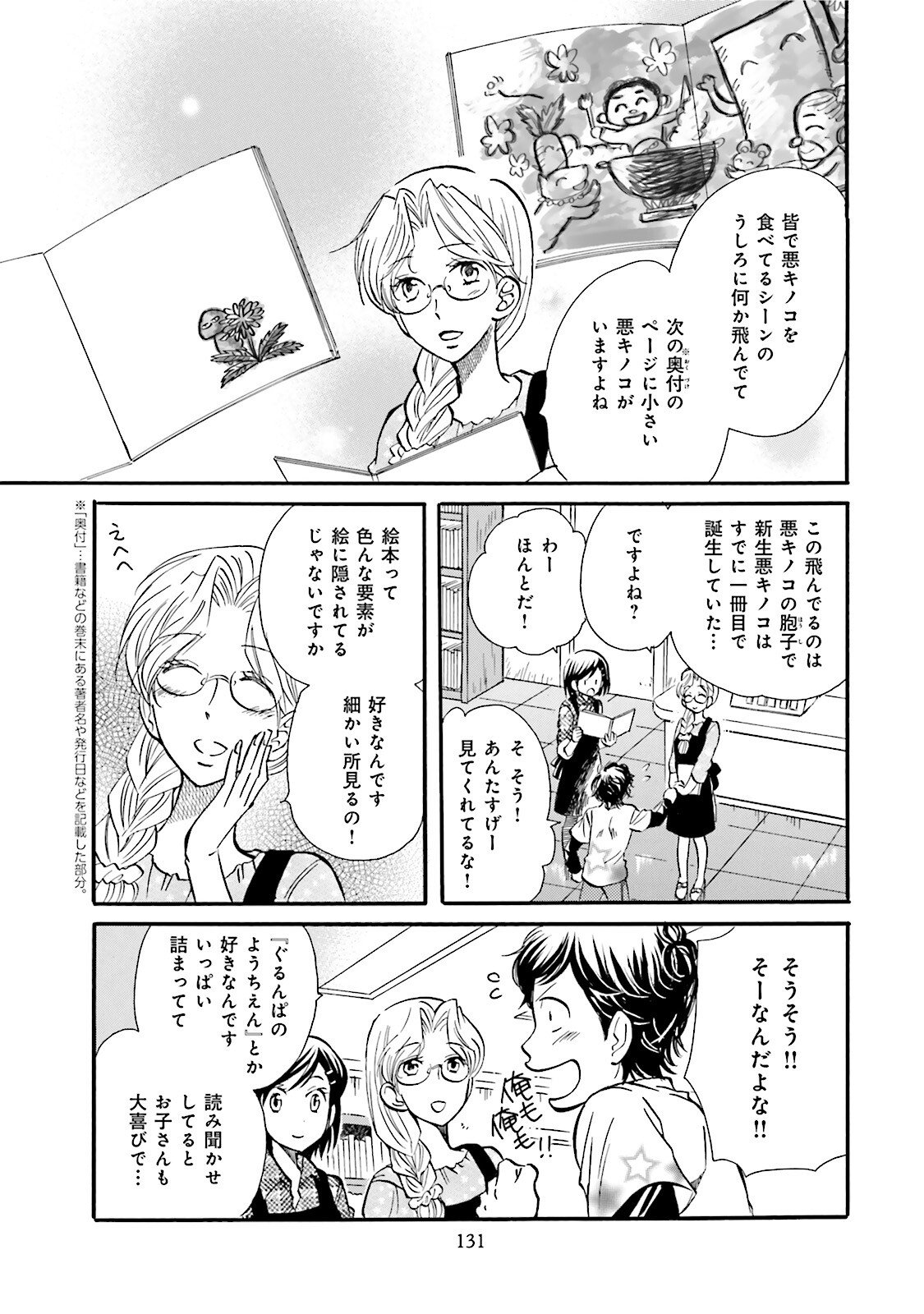 図書館の主 第25話 - Page 3