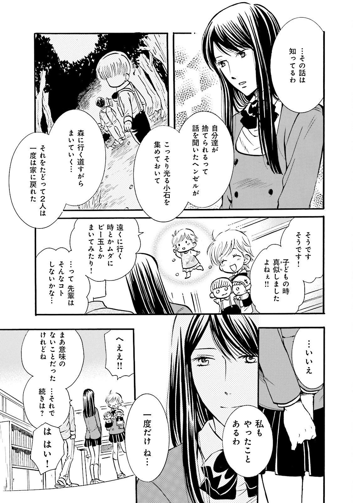 図書館の主 第24話 - Page 3