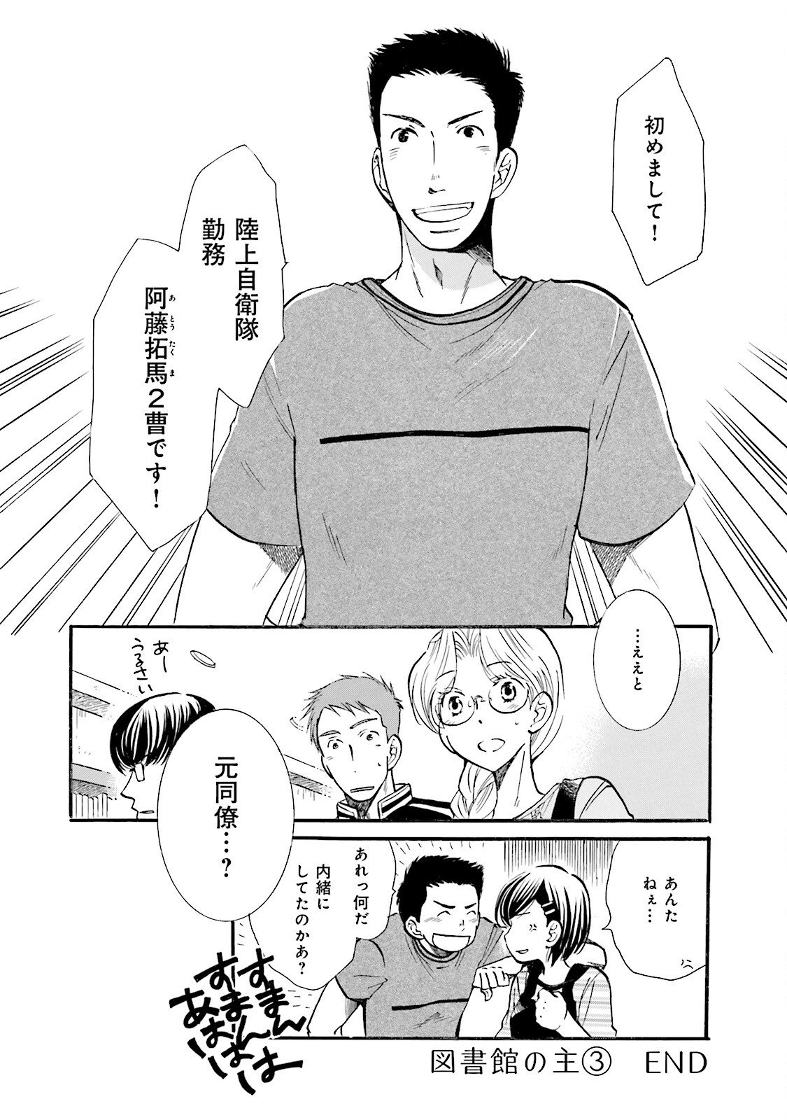 図書館の主 第27話 - Page 20
