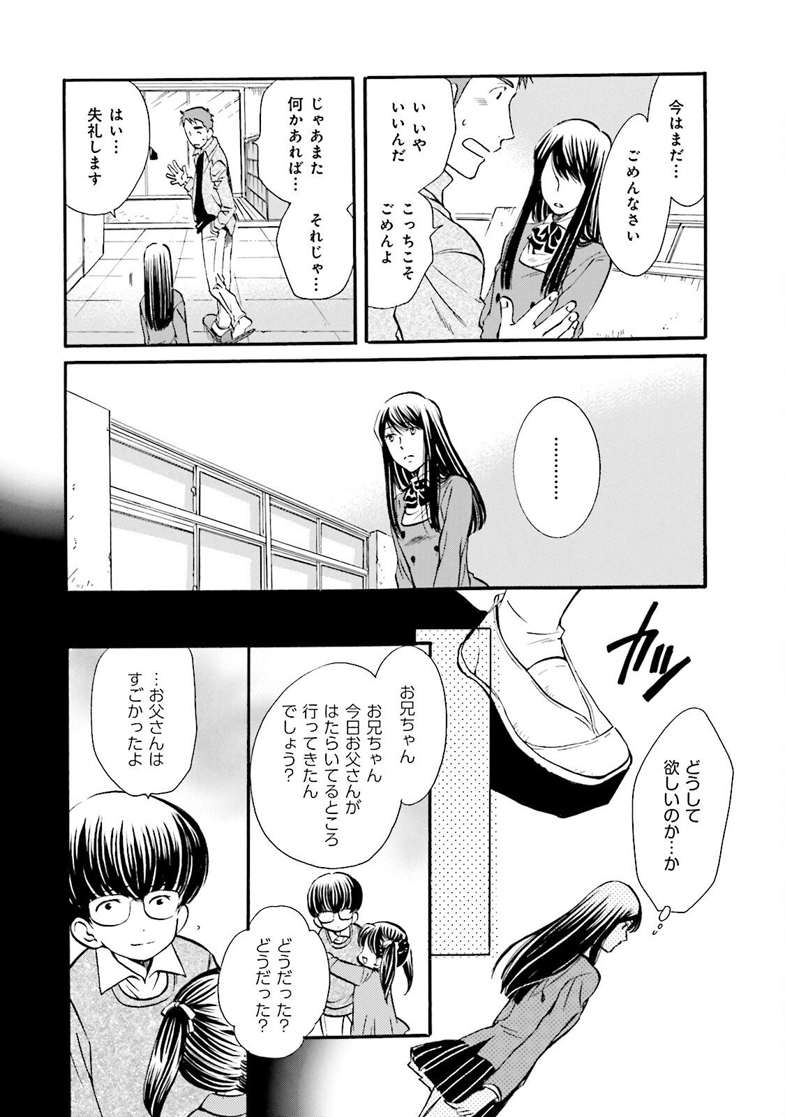 図書館の主 第24話 - Page 12