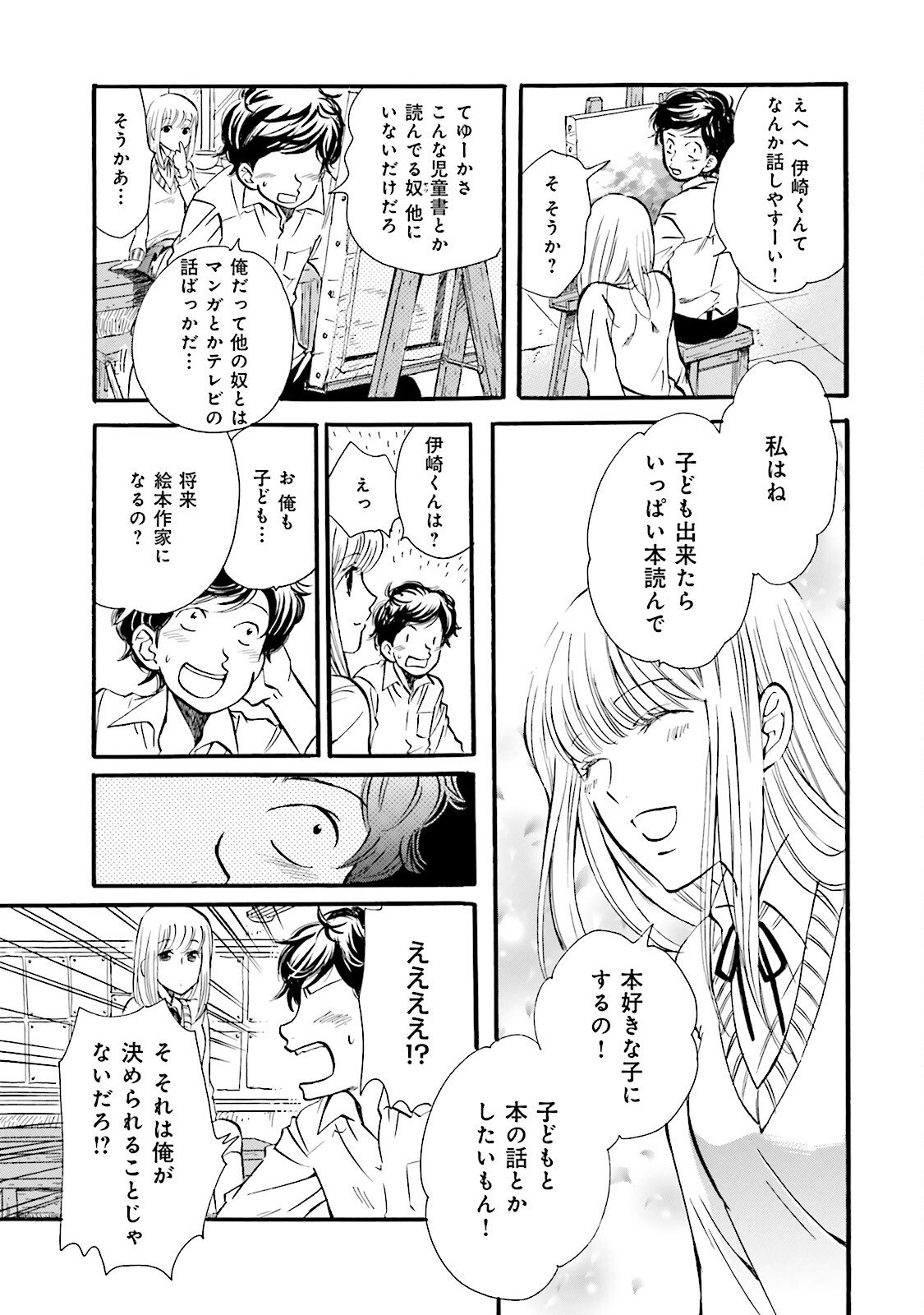 図書館の主 第26話 - Page 9