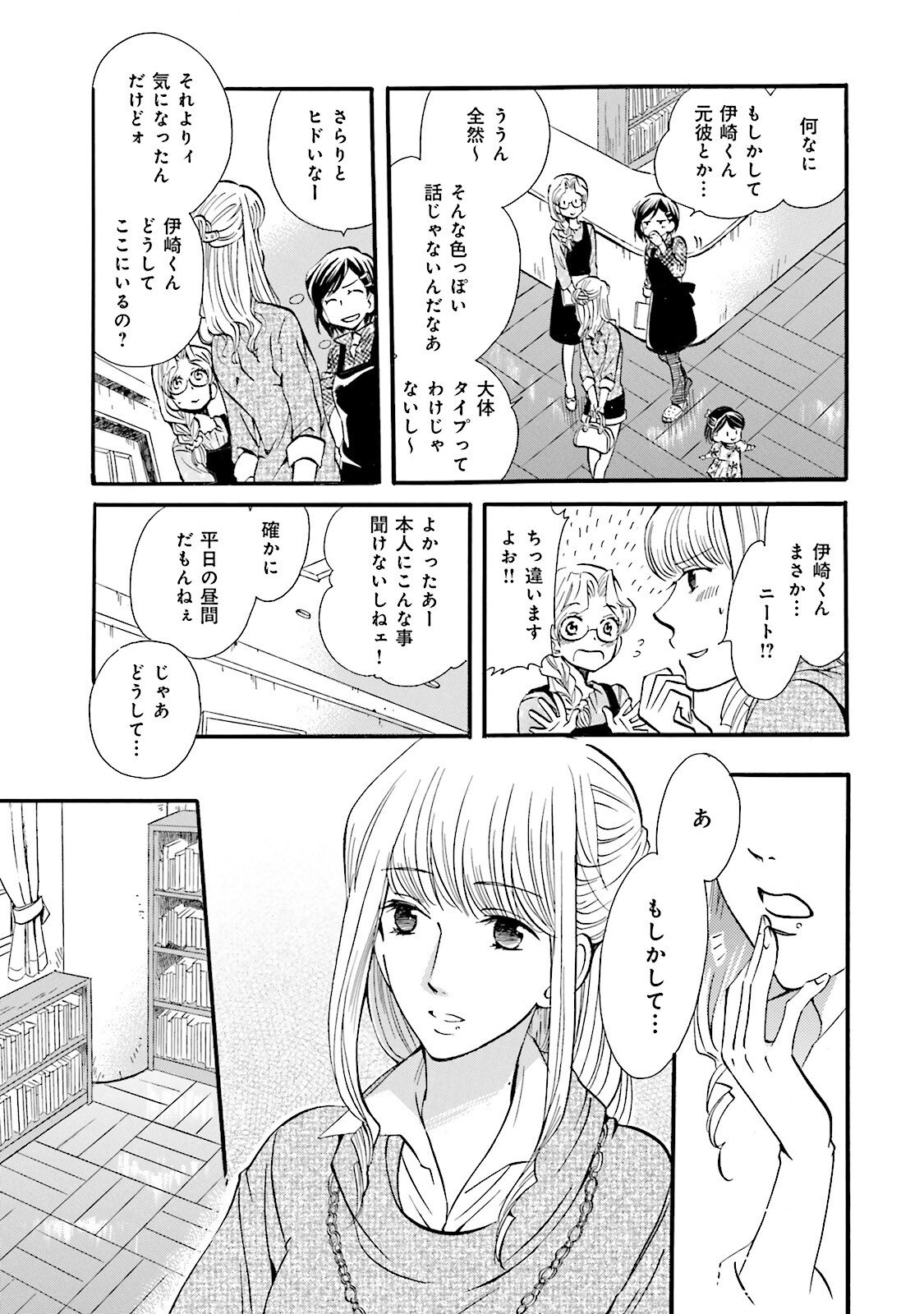 図書館の主 第25話 - Page 11