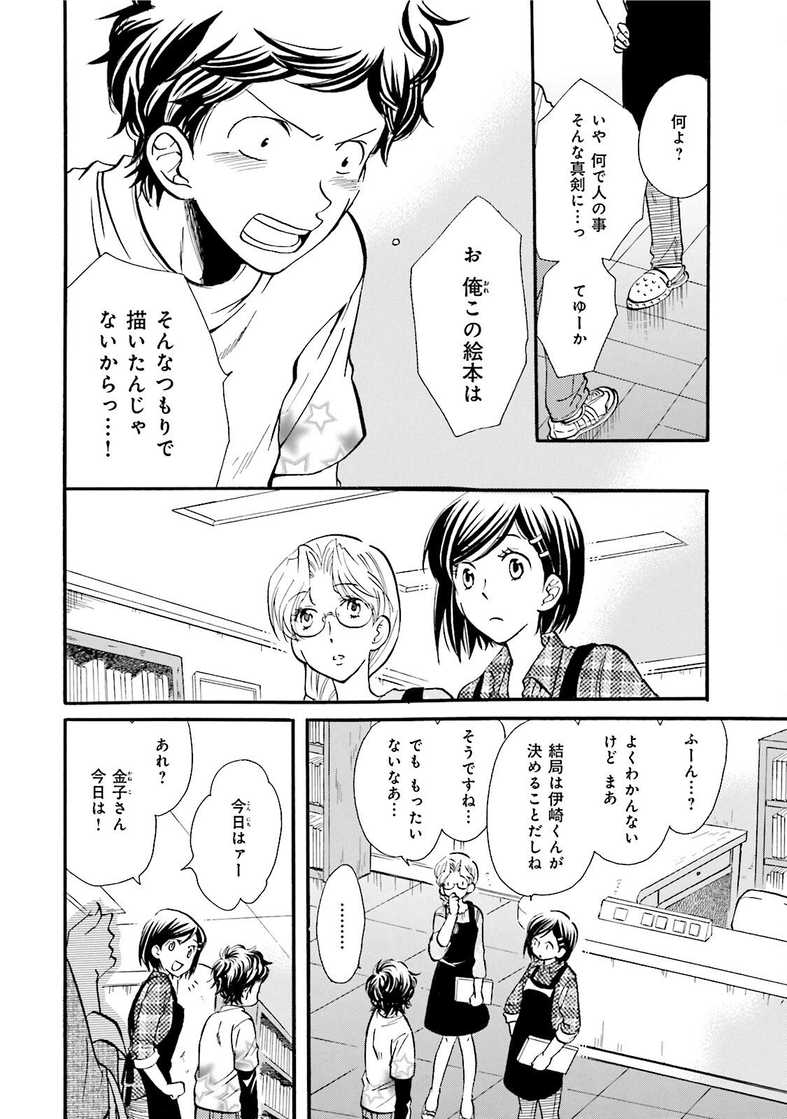 図書館の主 第25話 - Page 6